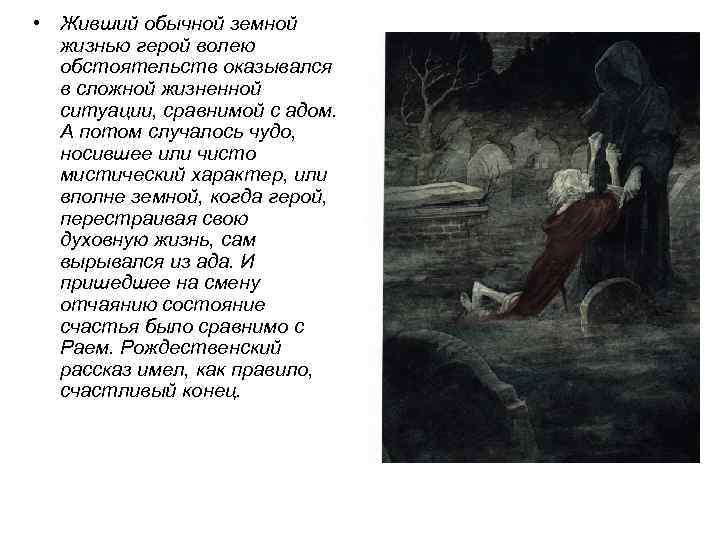  • Живший обычной земной жизнью герой волею обстоятельств оказывался в сложной жизненной ситуации,