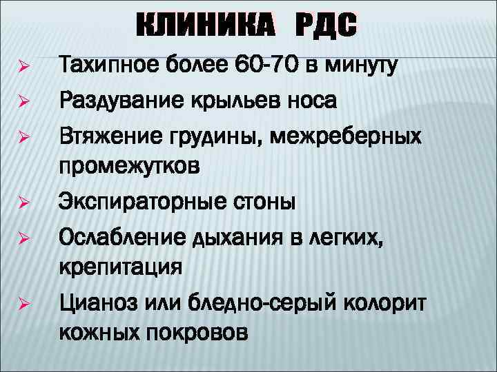 Ø Ø Ø Тахипное более 60 -70 в минуту Раздувание крыльев носа Втяжение грудины,