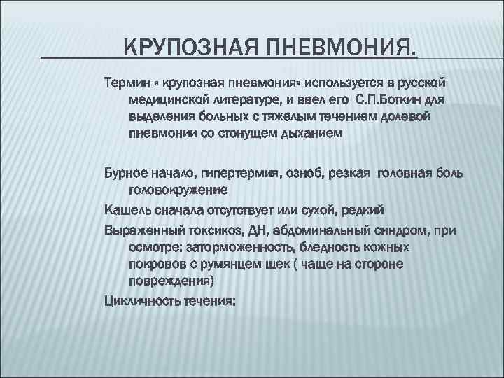 План сестринских вмешательств при крупозной пневмонии