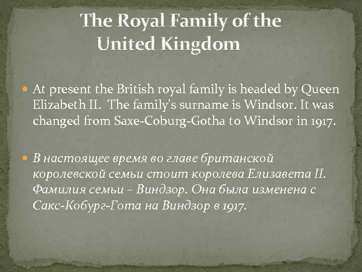 The Royal Family of the United Kingdom At present the British royal family is