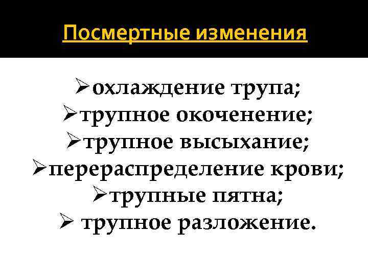 Трупное окоченение презентация