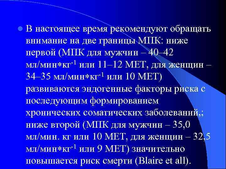 l В настоящее время рекомендуют обращать внимание на две границы МПК: ниже первой (МПК