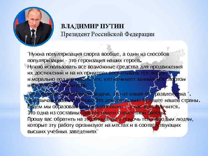 Презентация о владимире путине