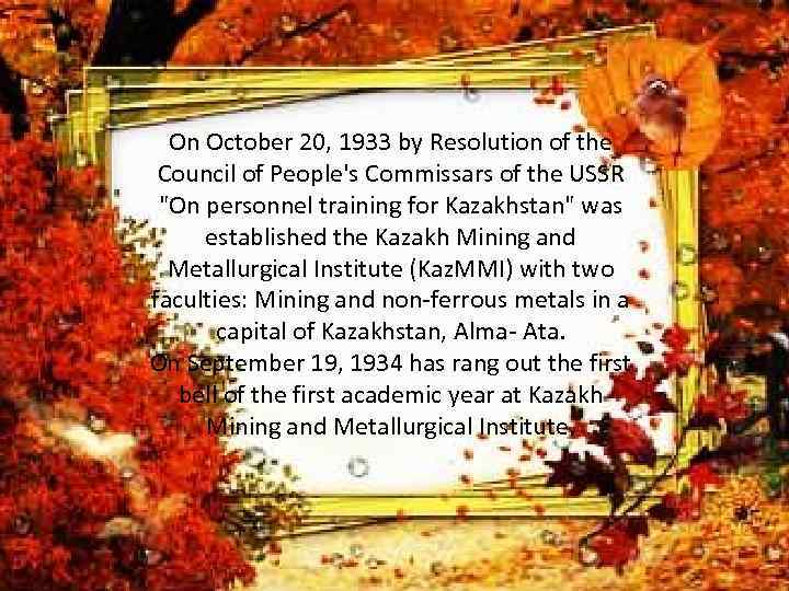 On October 20, 1933 by Resolution of the Council of People's Commissars of the