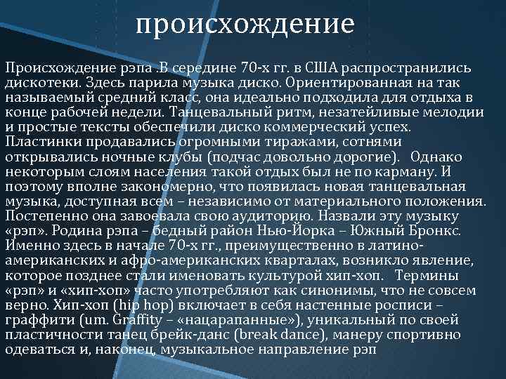 Направление 90. История появления рэпа. Возникновение рэпа. Направления рэпа. Рэп музыка история возникновения.