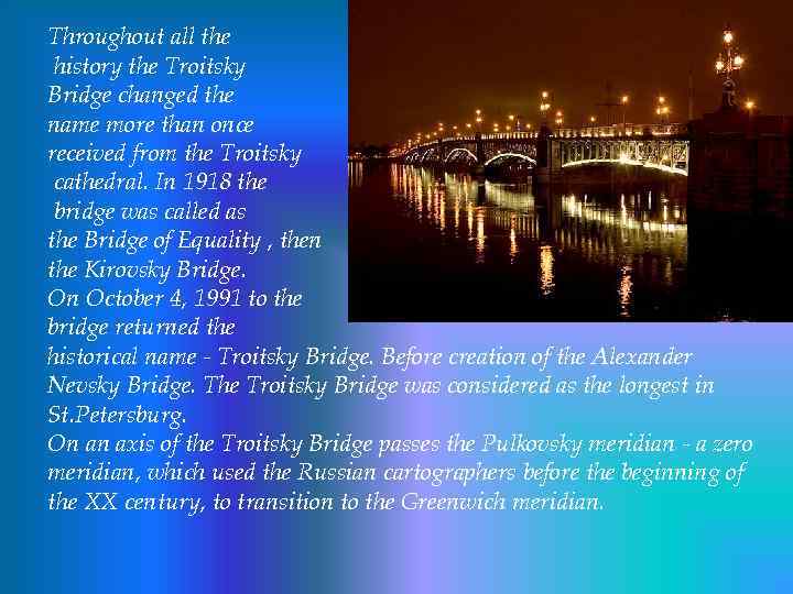 Throughout all the history the Troitsky Bridge changed the name more than once received