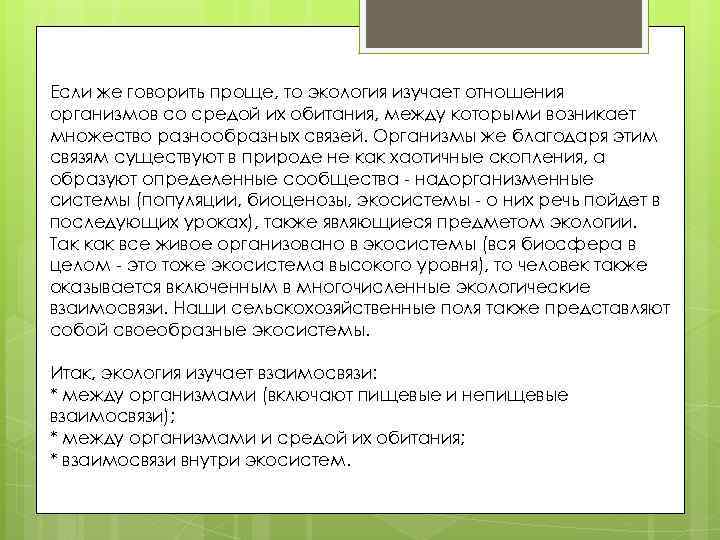 Установи взаимосвязь структуры организма начиная с наименьшей