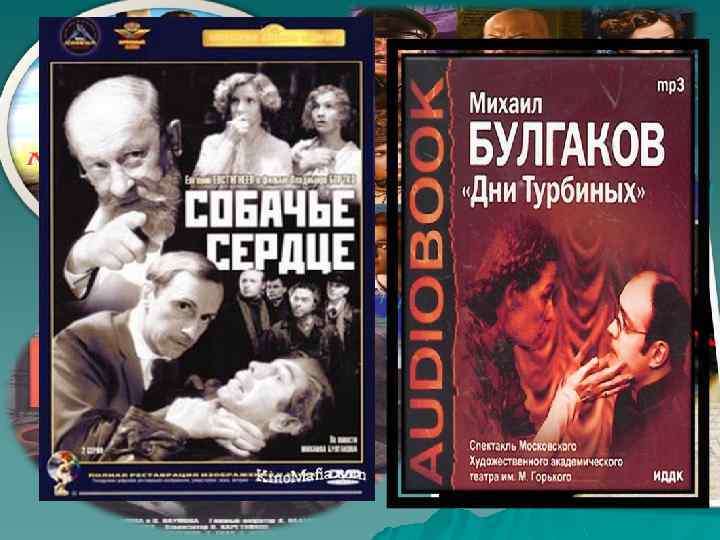 ШЕДЕВРИ КІНЕМАТОГРАФУ ЗА ТВОРАМИ М. А. БУЛГАКОВА 