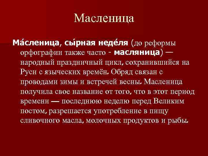 Масленица н или нн