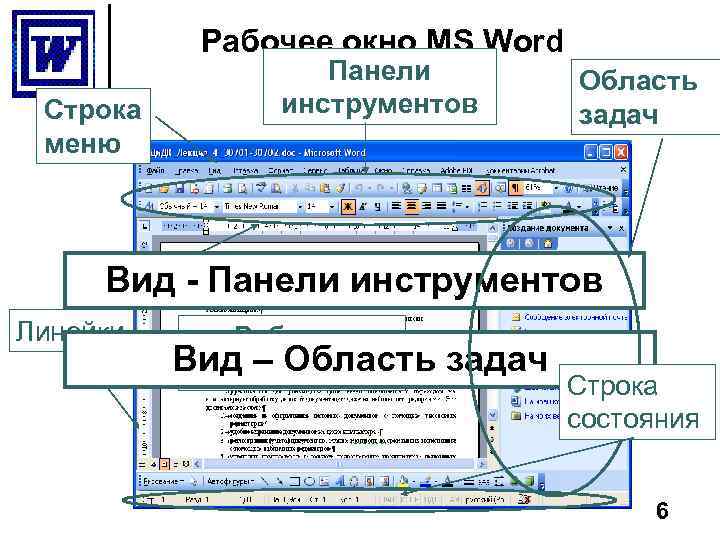 Рабочее окно