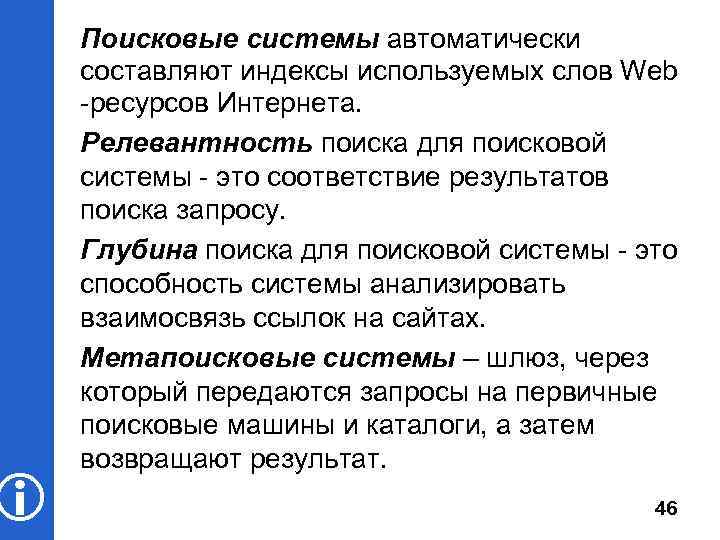 Автоматически составлять. Релевантность в поисковой системе. Что такое релевантность поиска. От чего зависит релевантность поиска?. Релевантность поискового запроса.