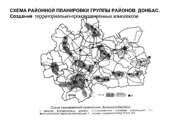 Что является задачами работы по составлению схем районной планировки