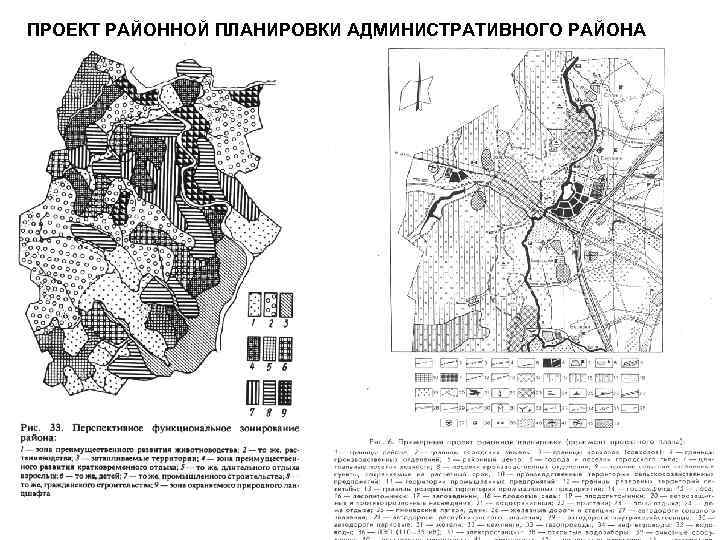 ПРОЕКТ РАЙОННОЙ ПЛАНИРОВКИ АДМИНИСТРАТИВНОГО РАЙОНА 