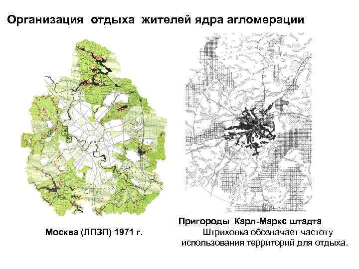 Организация отдыха жителей ядра агломерации Москва (ЛПЗП) 1971 г. Пригороды Карл-Маркс штадта Штриховка обозначает