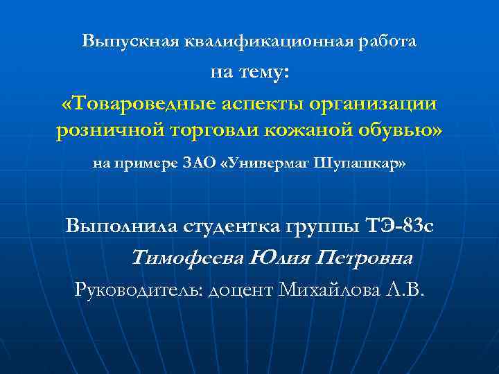 Тпу презентация вкр