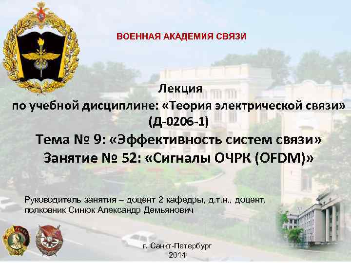 В связи с учебной. Презентация Военная Академия связи. Герб Академии связи. Значок военной Академии связи. Академия связи структура.