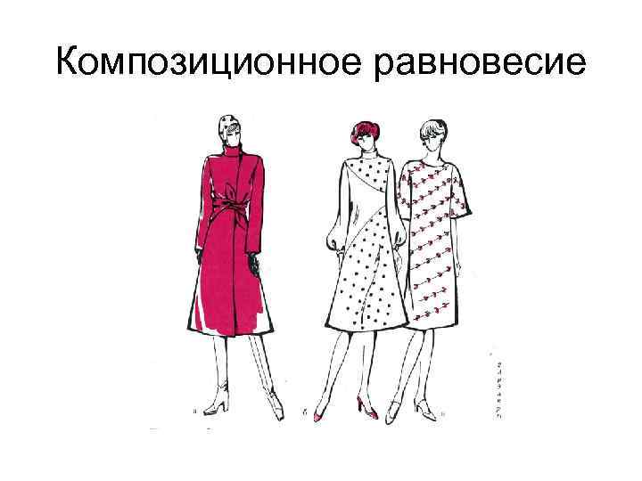 Композиционное равновесие 