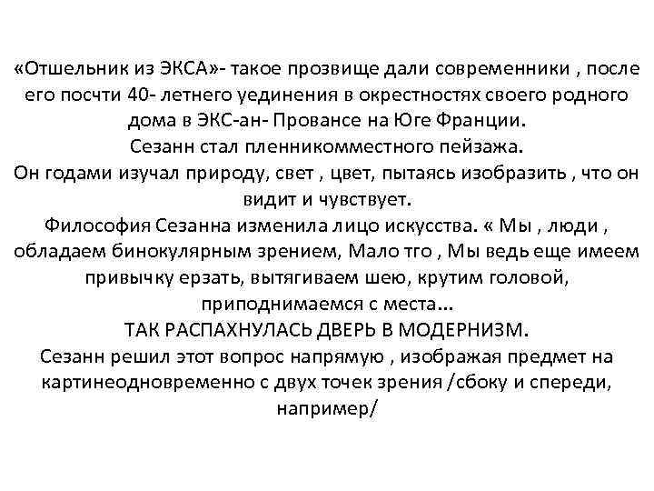  «Отшельник из ЭКСА» - такое прозвище дали современники , после его посчти 40