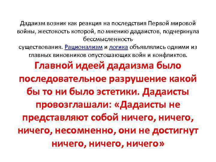 Дадаизм возник как реакция на последствия Первой мировой войны, жестокость которой, по мнению дадаистов,