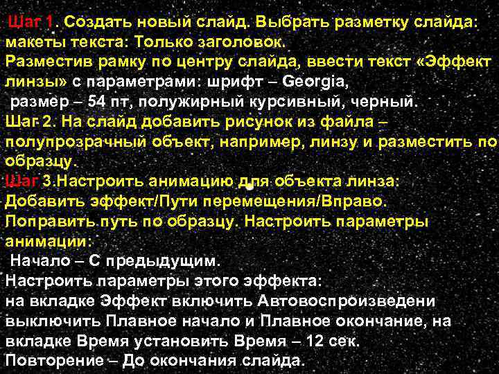 Шаг 1. Создать новый слайд. Выбрать разметку слайда: макеты текста: Только заголовок. Разместив рамку