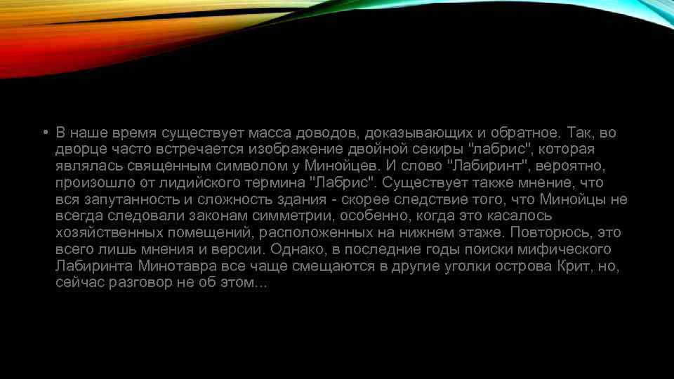  • В наше время существует масса доводов, доказывающих и обратное. Так, во дворце