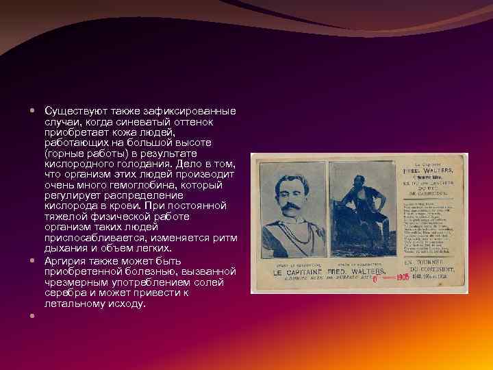 Голубая кровь правда или миф презентация