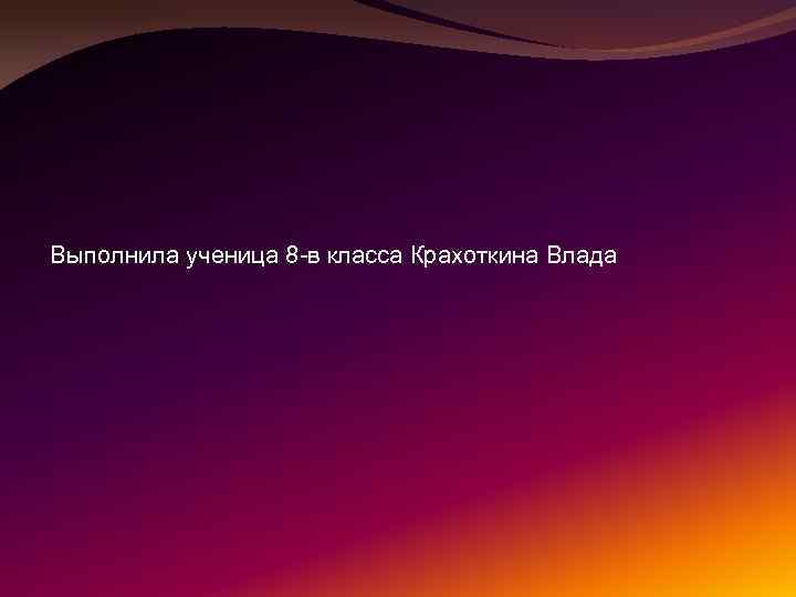 Презентация на тему голубая кровь миф или реальность