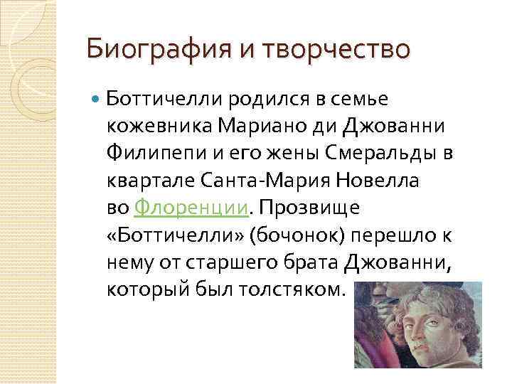 Боттичелли биография. Сандро Боттичелли особенности творчества. Сандро Боттичелли биография. Алессандро Филипепи Боттичелли биография.