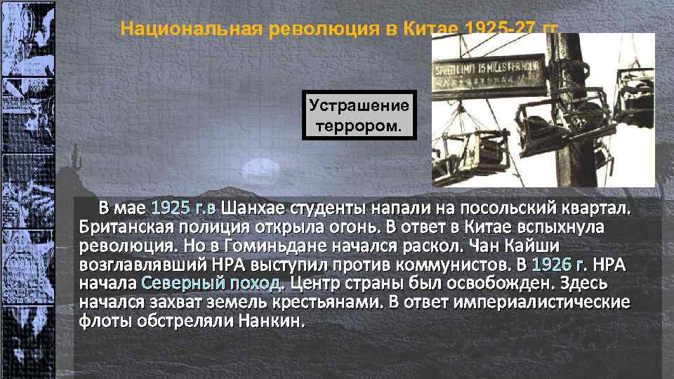 Причины революции в китае 1925 1927