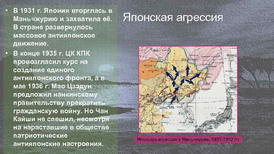 Маньчжурия япония. 1931 Япония захватила Маньчжурию. Захват Японией Маньчжурии 1931. Японская интервенция в Маньчжурию 1931 карта. Захват Японии Маньчжурии.