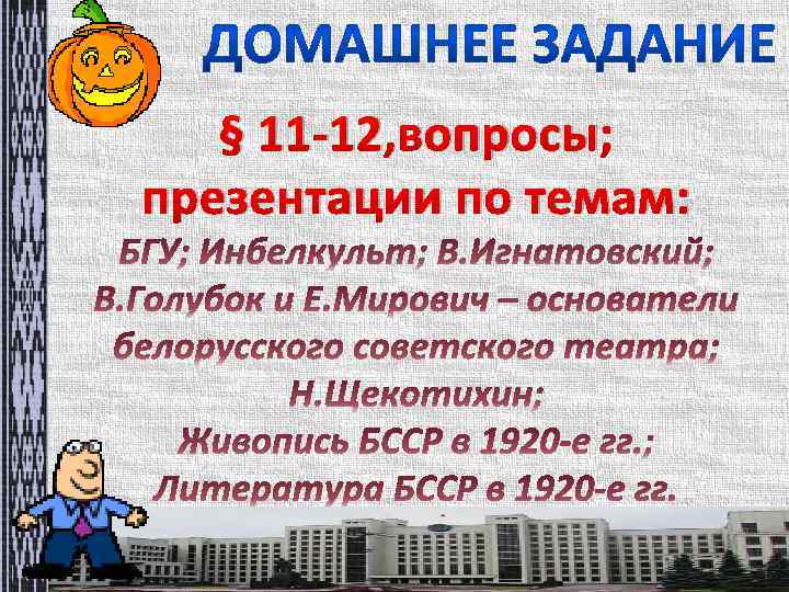 § 11 -12, вопросы; презентации по темам: 