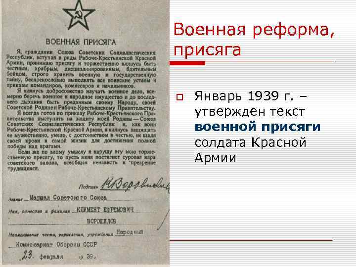 Советский солдат текст. Военная присяга СССР 1941 года. Военная присяга Рабоче- крестьянской красной армии. Военная присяга красной армии 1939-47 гг. Присяга Рабоче крестьянской красной армии.