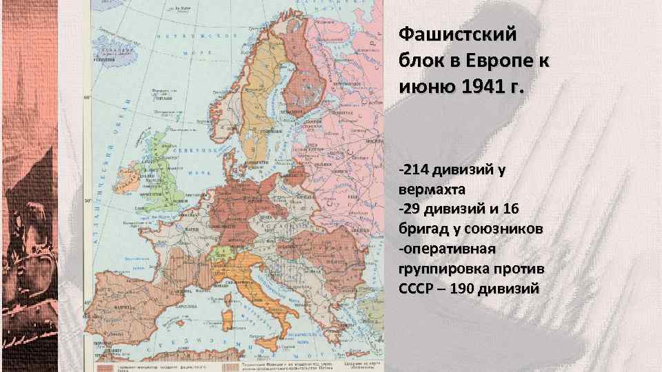 Блок фашистских государств. Фашистский блок в Европе к июню 1941 г. Страны участники фашистского блока. Страны нацистского блока. Карта стран фашистского блока в Европе.