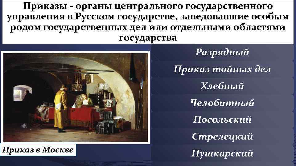 Приказ казанского дворца один из центральных государственных органов россии проект