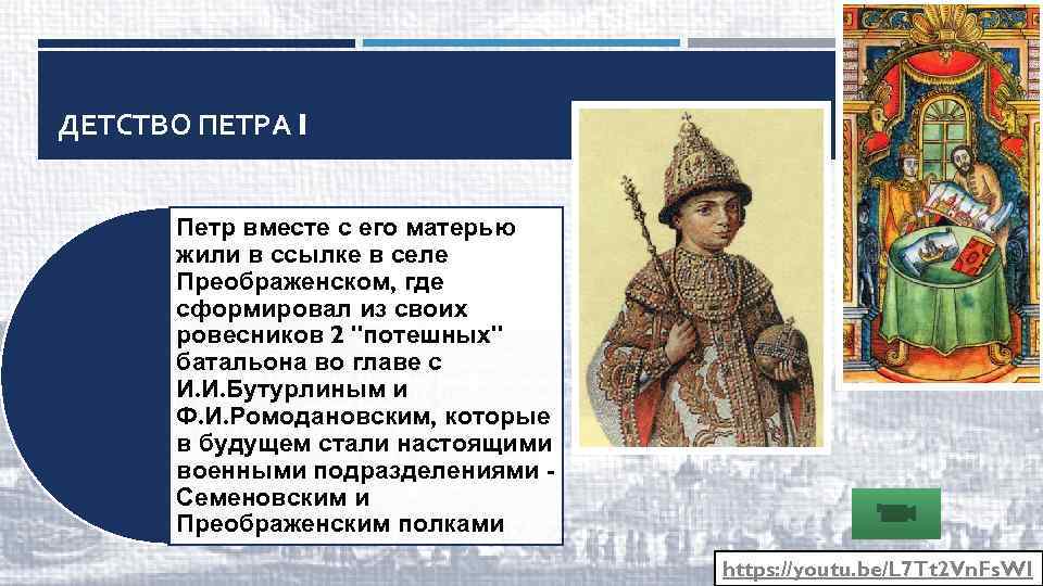 События детства петра 1