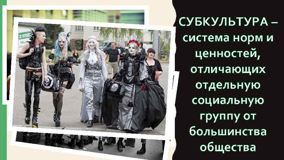 Система субкультура. Субкультура система. Теория субкультур. Теория субкультур в криминологии. Теория субкультур Коэн.