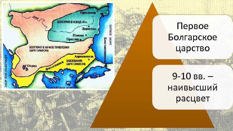 Первое болгарское царство карта