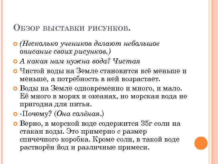 ОБЗОР ВЫСТАВКИ РИСУНКОВ. (Несколько учеников делают небольшое описание своих рисунков. ) А какая нам