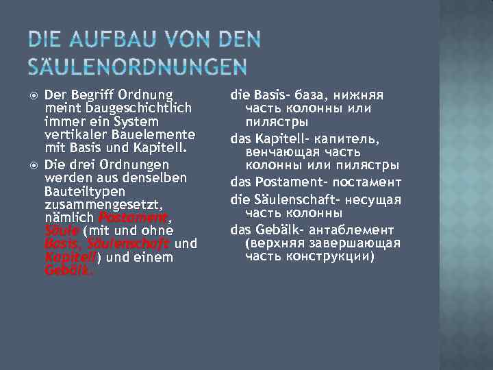  Der Begriff Ordnung meint baugeschichtlich immer ein System vertikaler Bauelemente mit Basis und