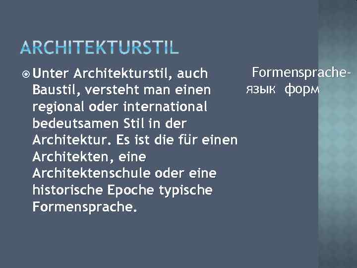 Formensprache. Architekturstil, auch язык форм Baustil, versteht man einen regional oder international bedeutsamen Stil
