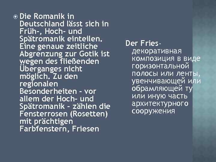  Die Romanik in Deutschland lässt sich in Früh-, Hoch- und Spätromanik einteilen. Eine