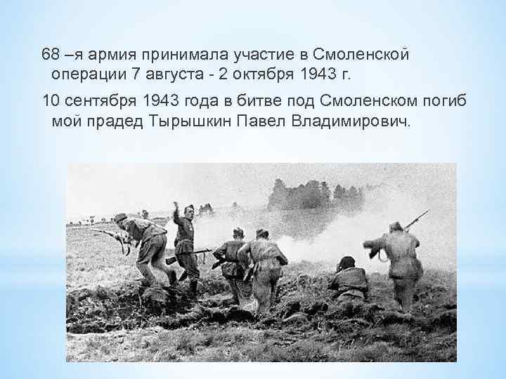 Август октябрь 1943