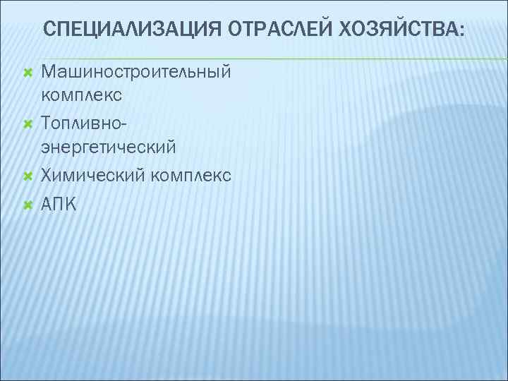 План описания отрасли хозяйства машиностроение