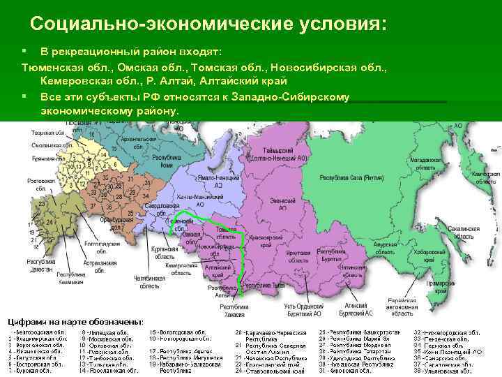 Какие субъекты входят в западную сибирь. Обско-Алтайский рекреационный район на карте. Рекреационное районирование России карта. Обско-Алтайского туристско-рекреационного района. Туристско-рекреационные районы России на карте.