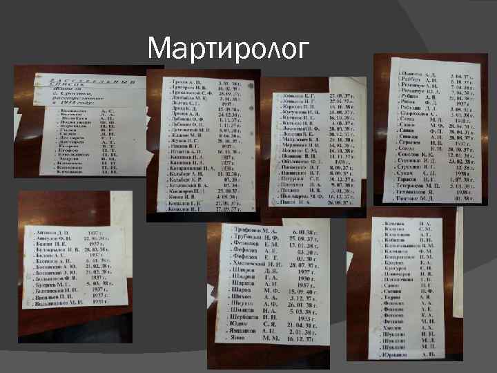 Мартиролог 