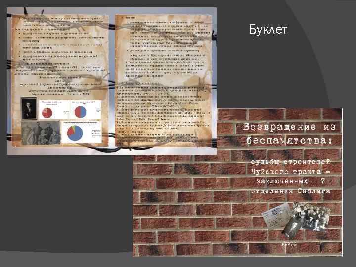 Буклет 
