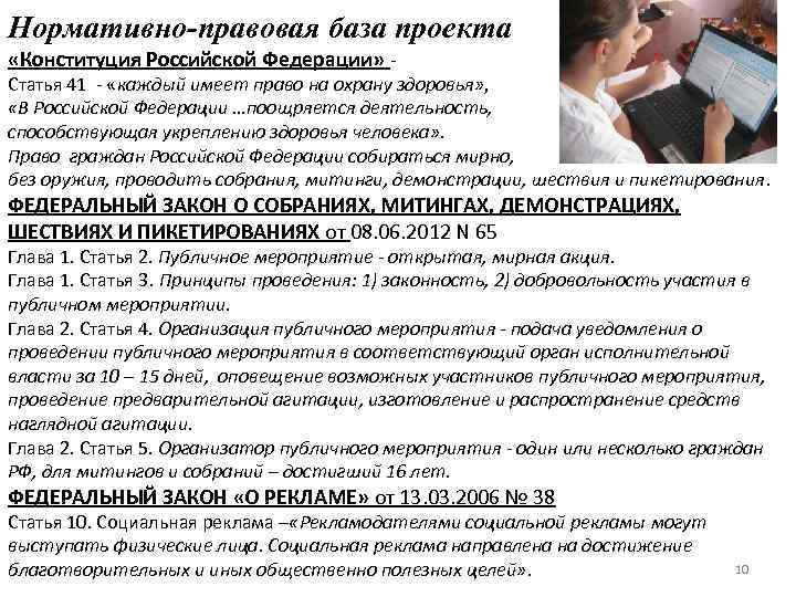 Нормативно-правовая база проекта «Конституция Российской Федерации» - Статья 41 - «каждый имеет право на