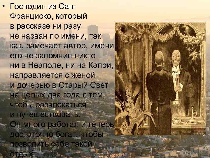 Рассказ господин франциско