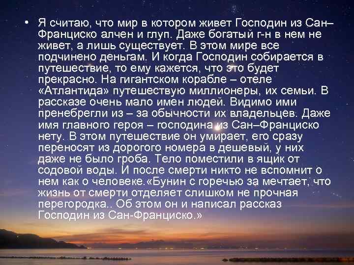 Символическая картина человеческой жизни в рассказе господин из сан франциско