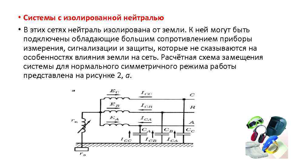 Изолированная нейтраль трансформатора на схеме